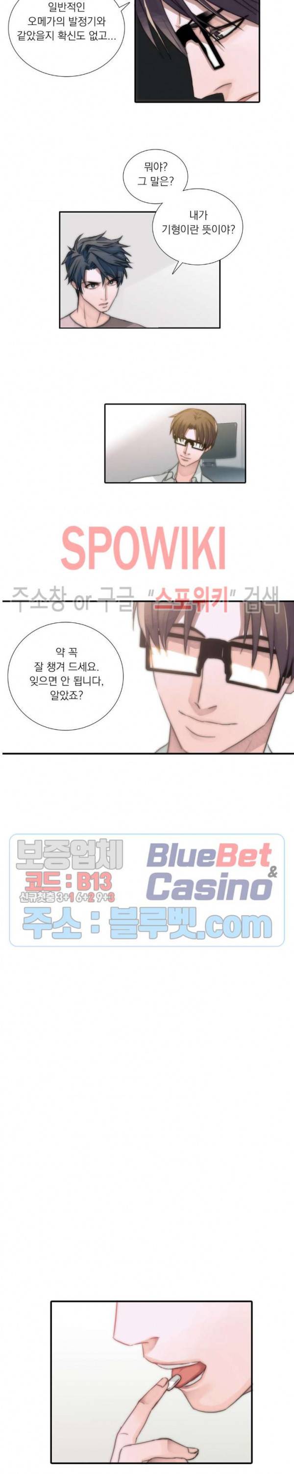 애인셔틀 2화 9