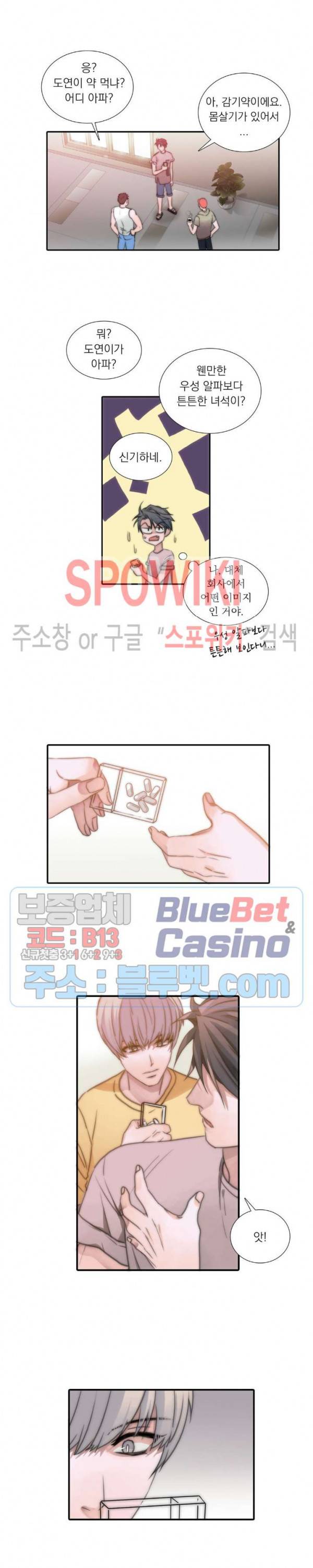 애인셔틀 2화 10