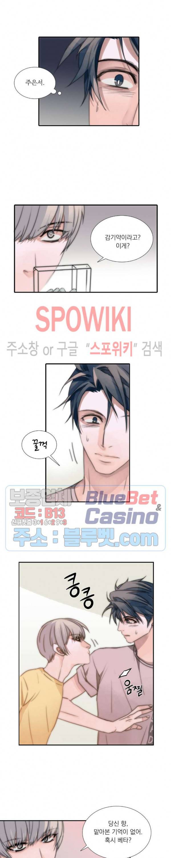 애인셔틀 2화 11