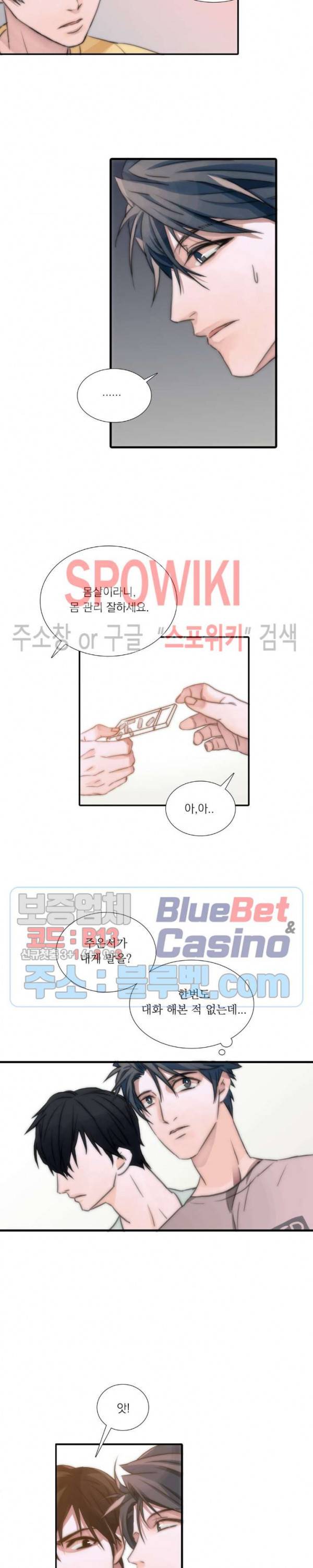 애인셔틀 2화 12