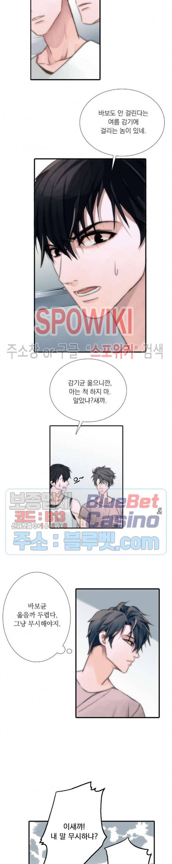 애인셔틀 2화 13