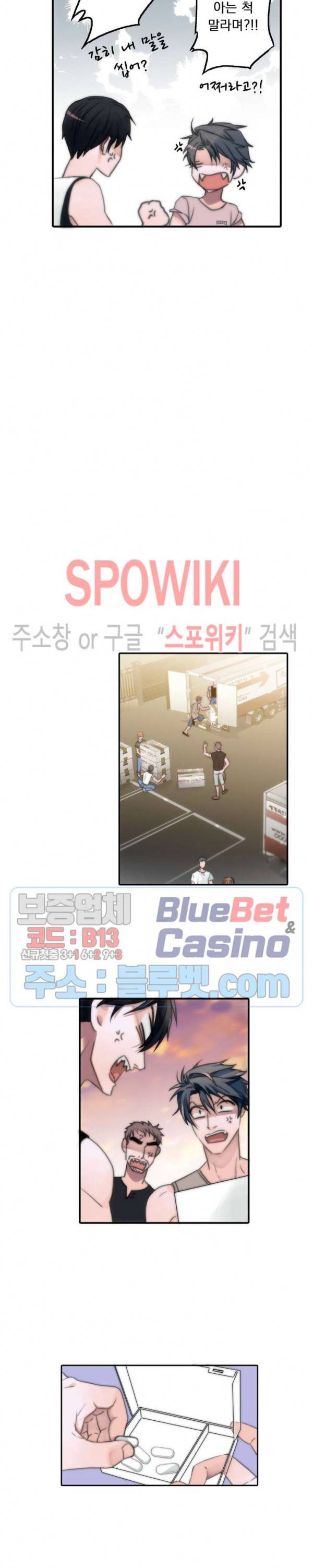 애인셔틀 2화 14