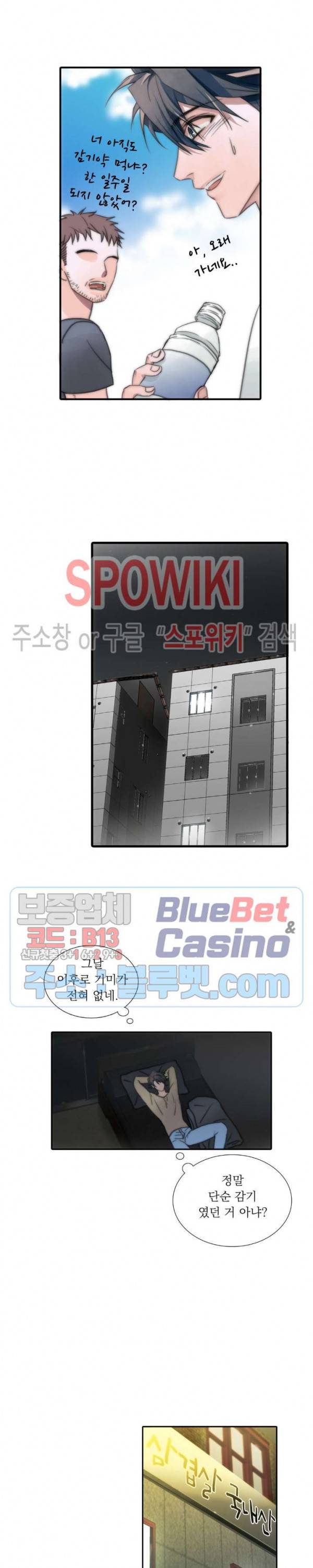 애인셔틀 2화 15