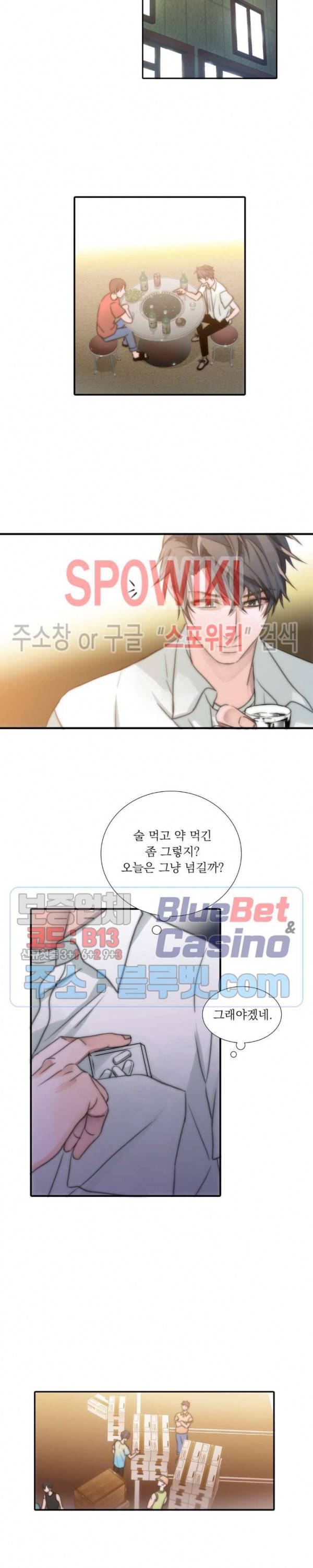 애인셔틀 2화 16