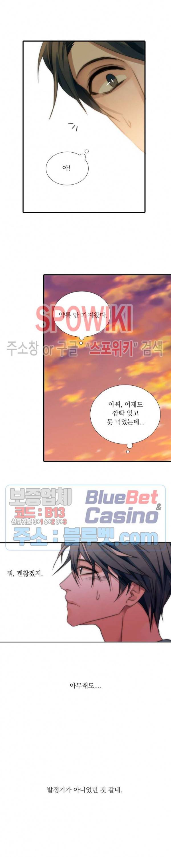 애인셔틀 2화 17
