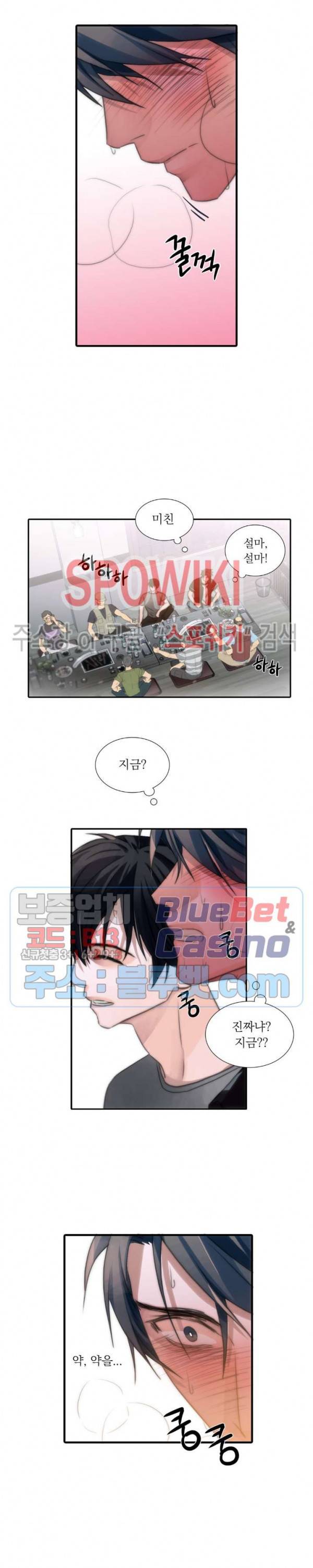 애인셔틀 2화 19