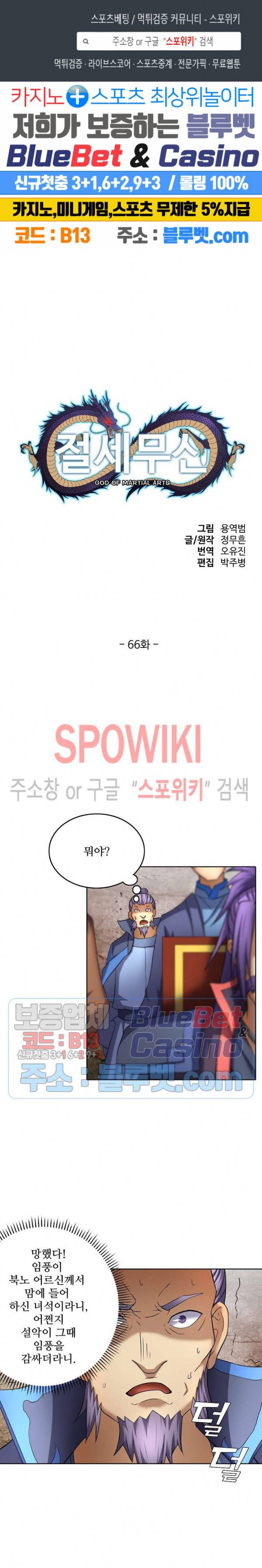 절세무신 66화 1