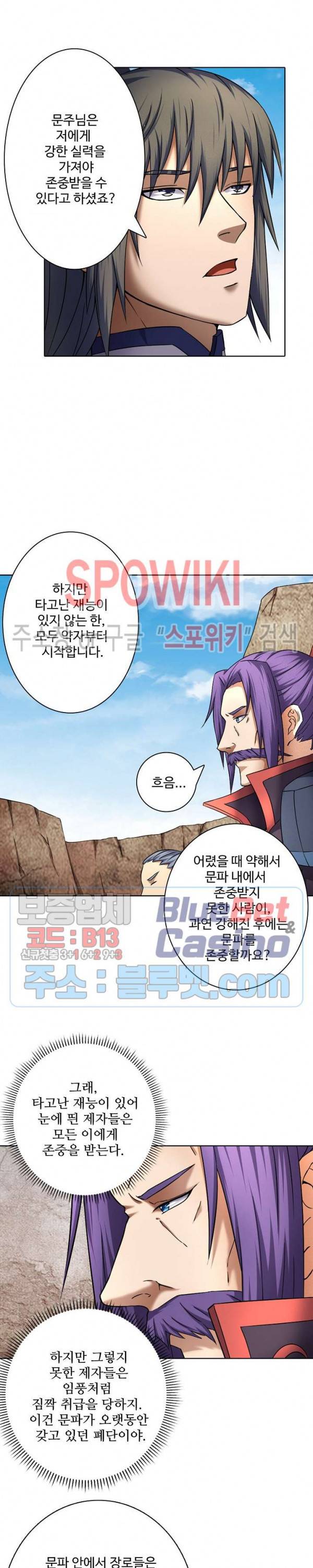절세무신 66화 6