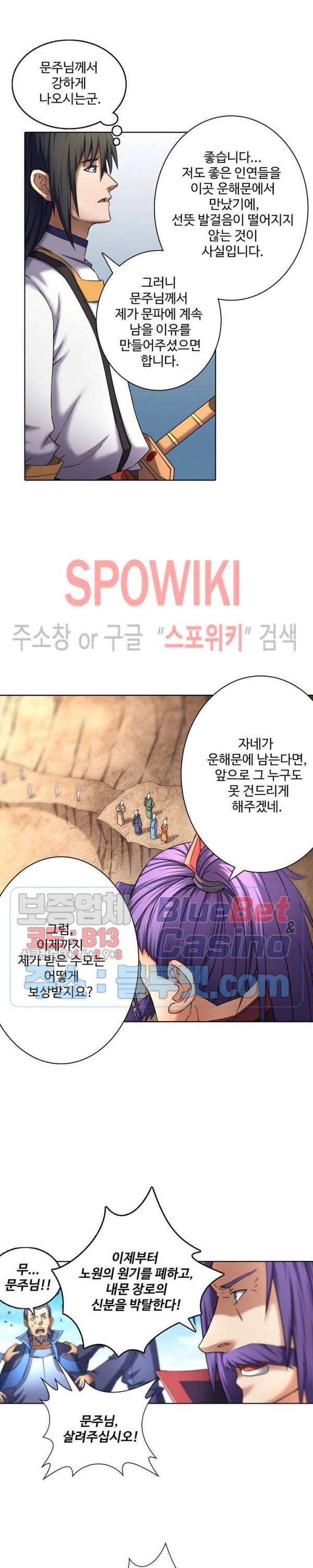 절세무신 66화 9