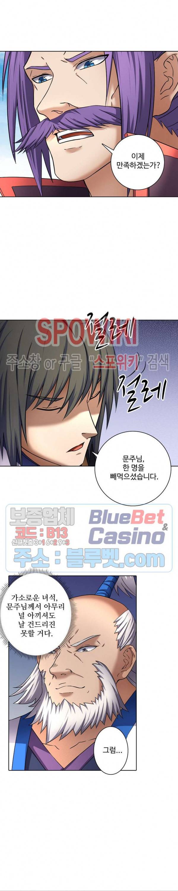 절세무신 66화 11