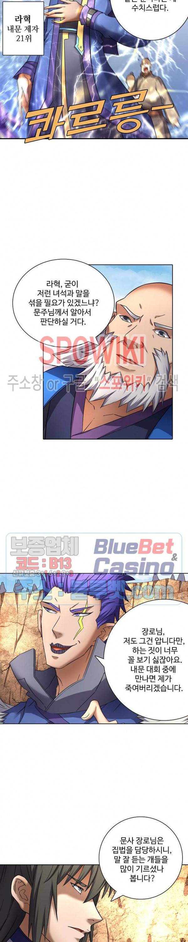 절세무신 66화 14