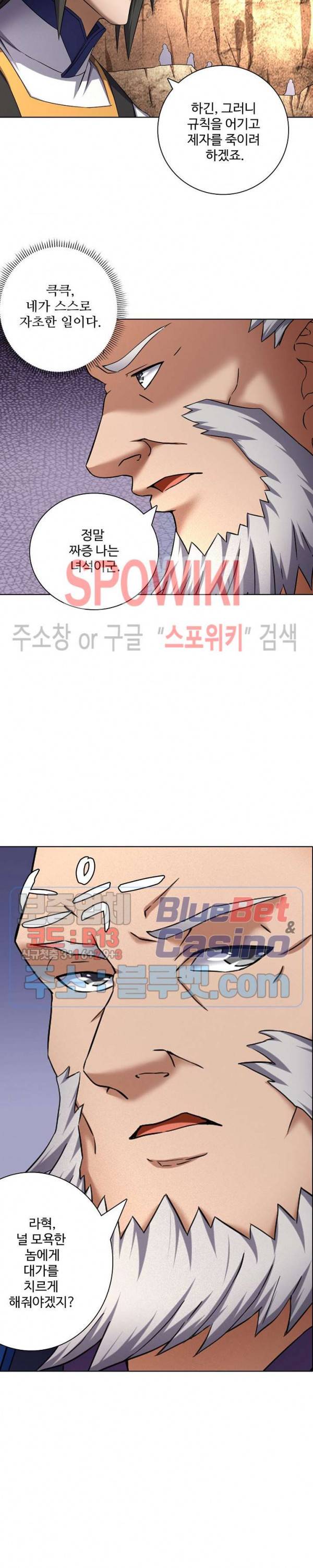 절세무신 66화 15