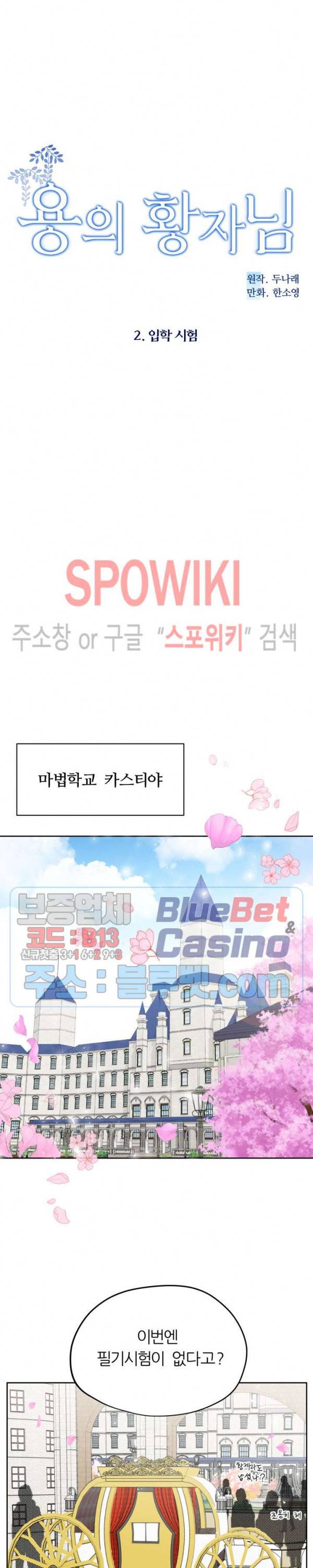 용의 황자님 2화 4