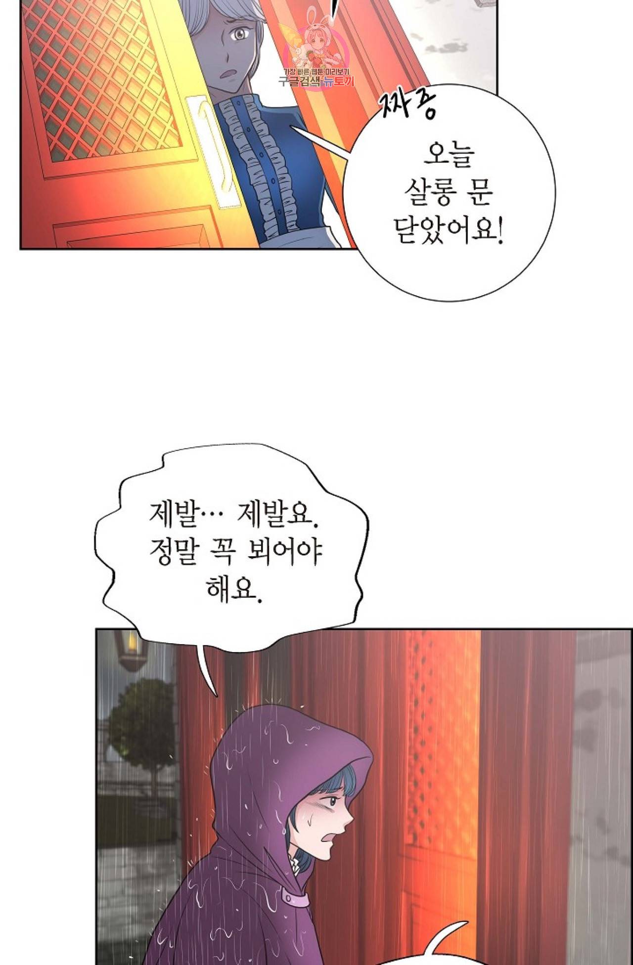 폐하의 무릎 위  28화 2