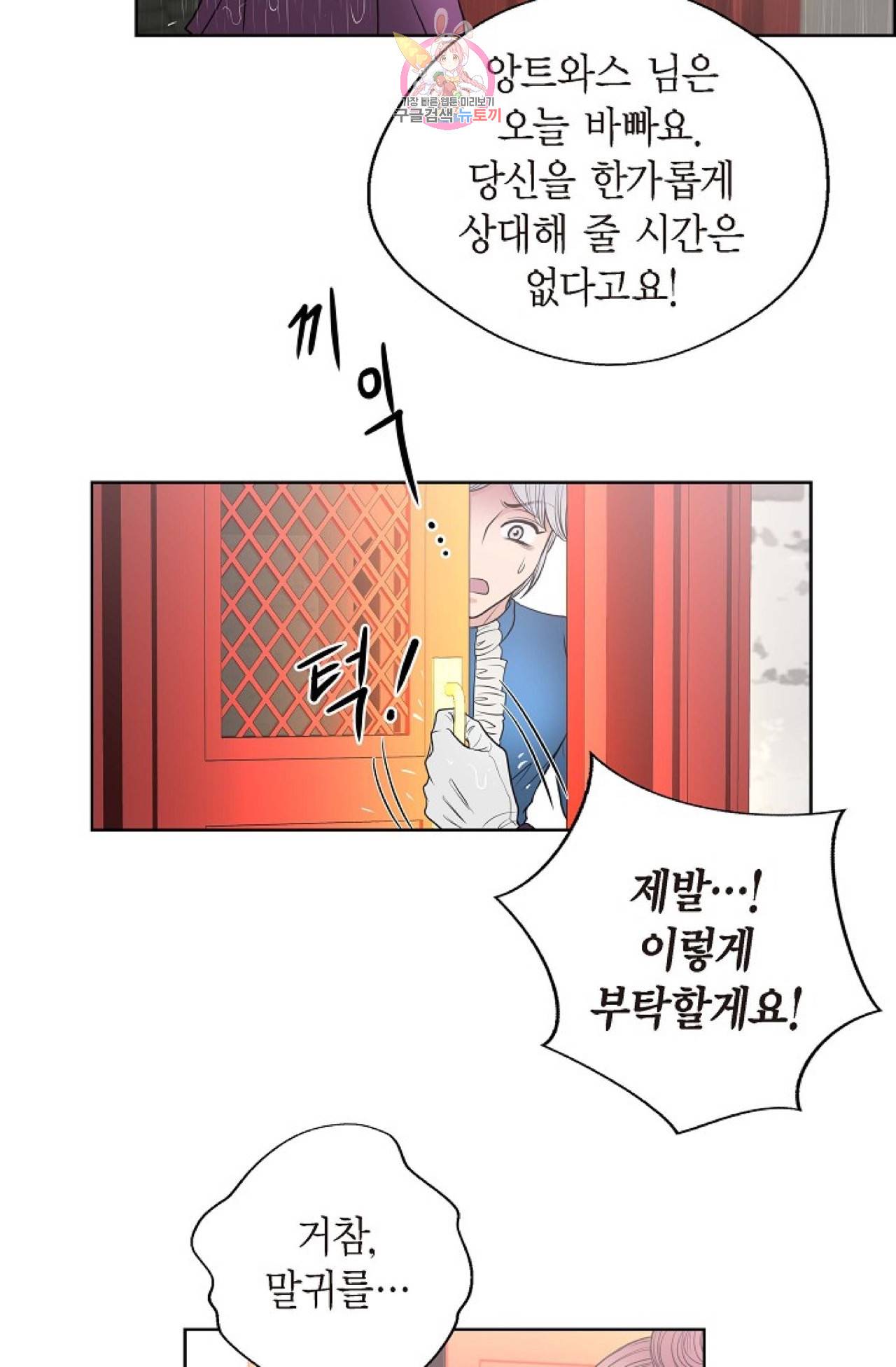 폐하의 무릎 위  28화 3