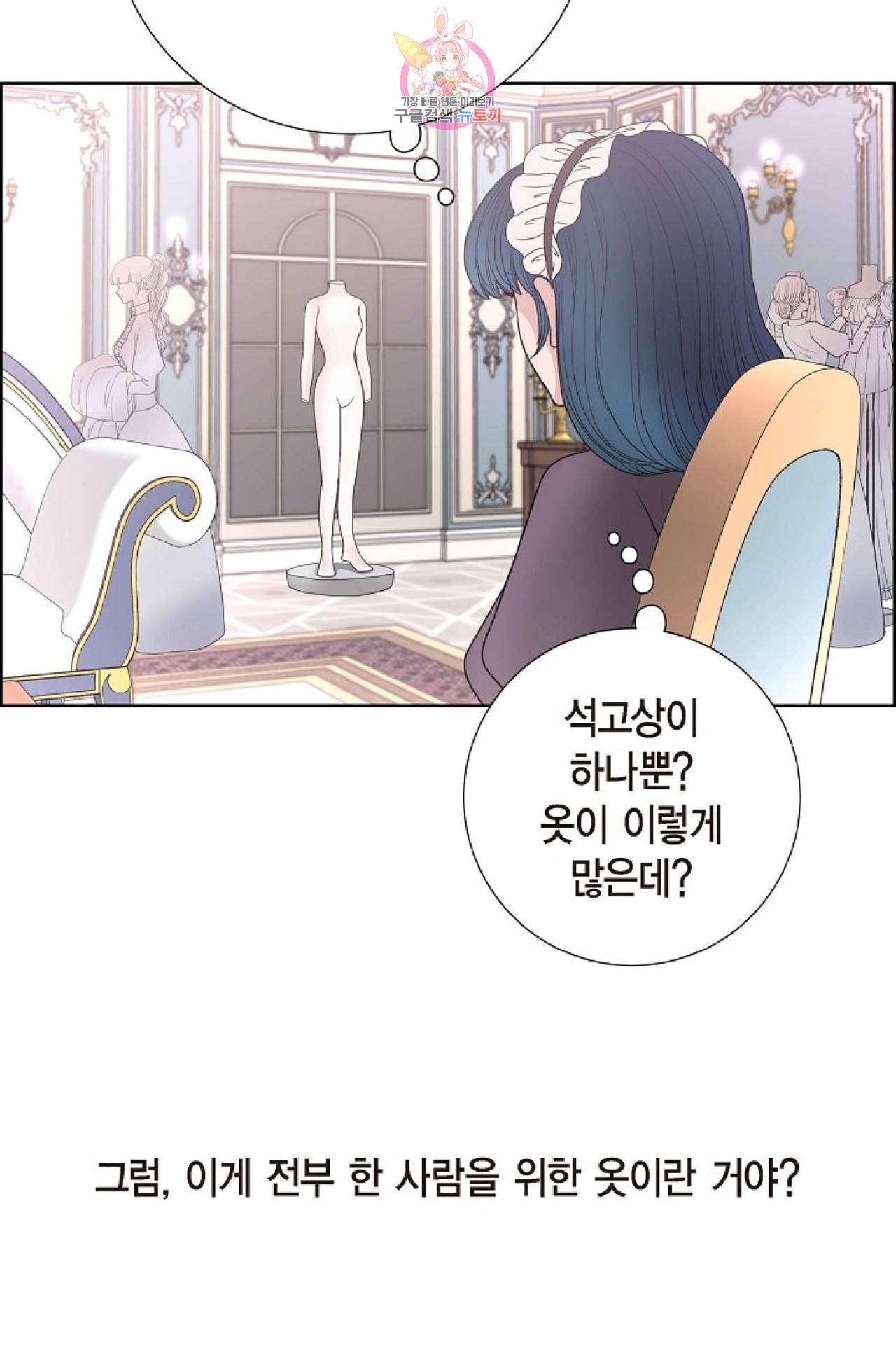 폐하의 무릎 위  28화 9