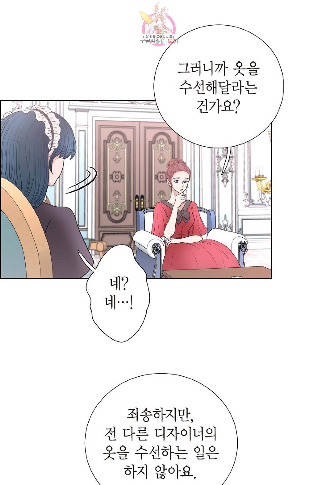 폐하의 무릎 위  28화 10