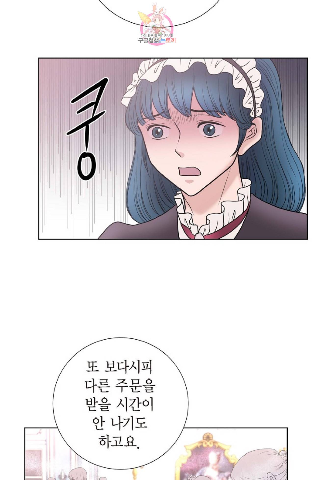 폐하의 무릎 위  28화 11