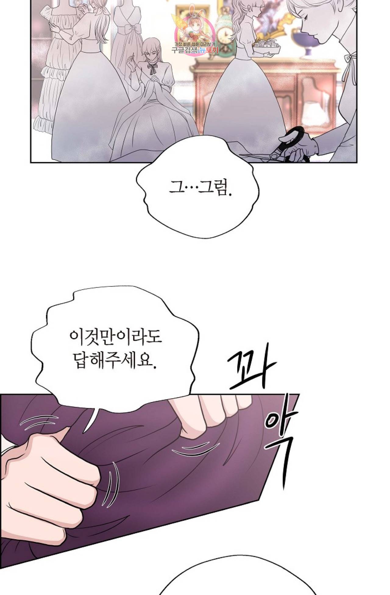 폐하의 무릎 위  28화 12