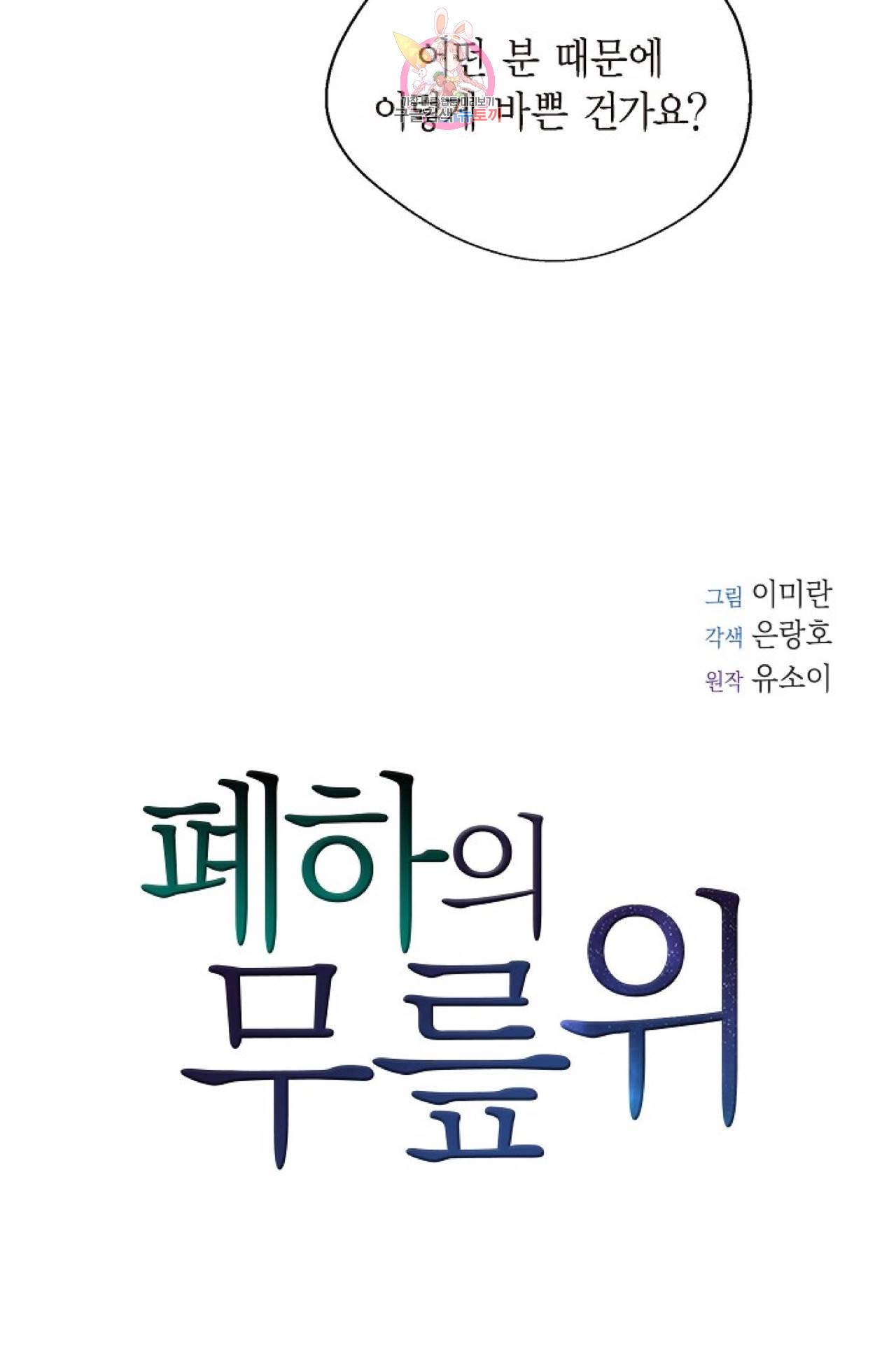 폐하의 무릎 위  28화 13