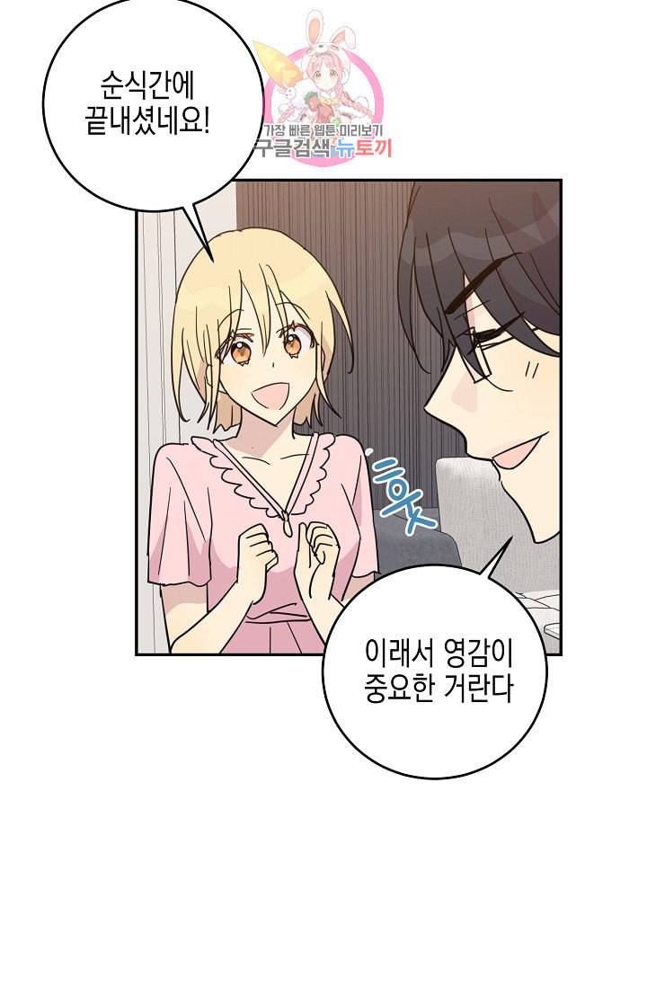 우리 삼촌은 월드스타 15화 3