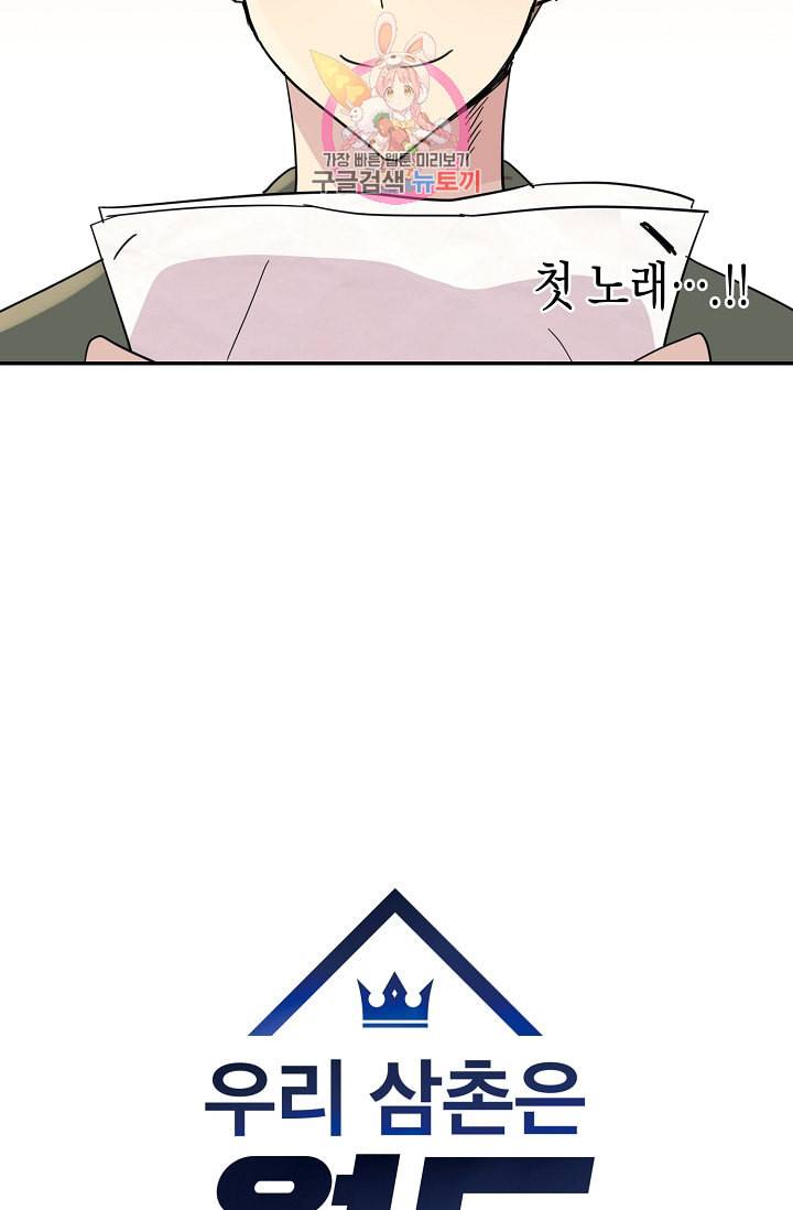 우리 삼촌은 월드스타 15화 6
