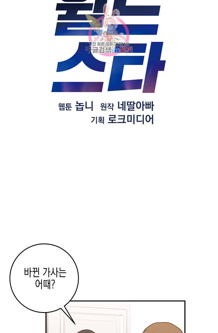 우리 삼촌은 월드스타 15화 7