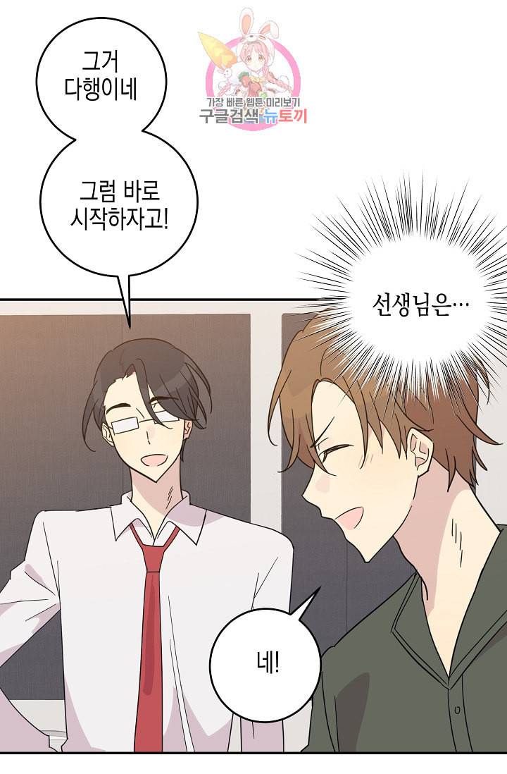 우리 삼촌은 월드스타 15화 11