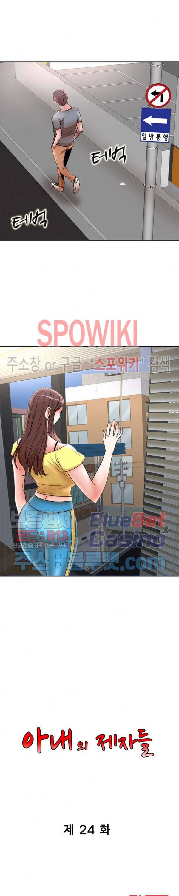아내의 제자들 24화 2