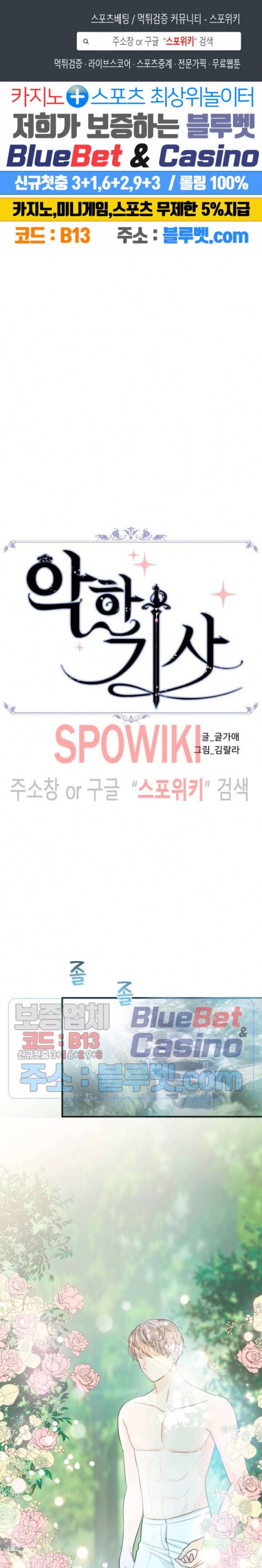 악한 기사 4화 1