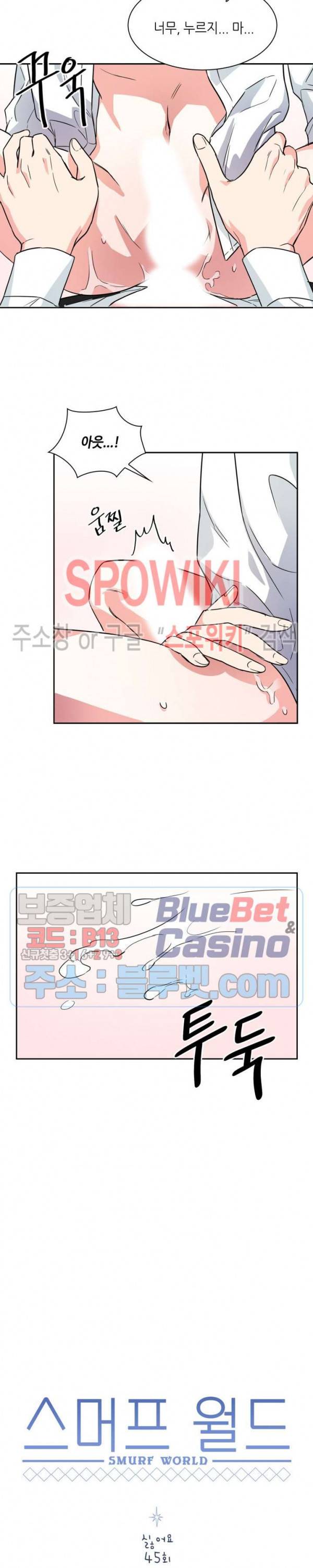 스머프 월드 45화 3