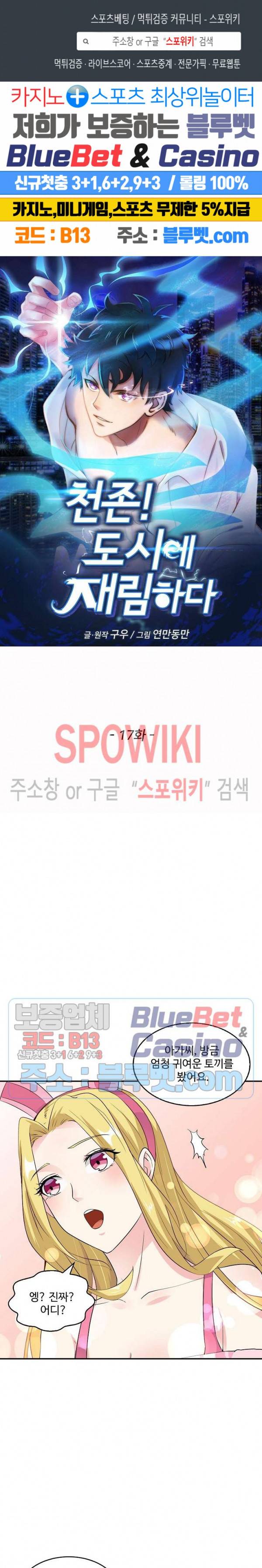 천존! 도시에 재림하다 17화 1