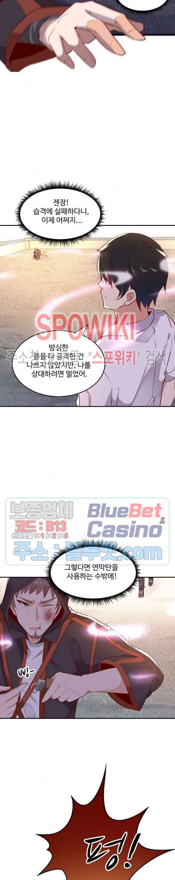천존! 도시에 재림하다 17화 7