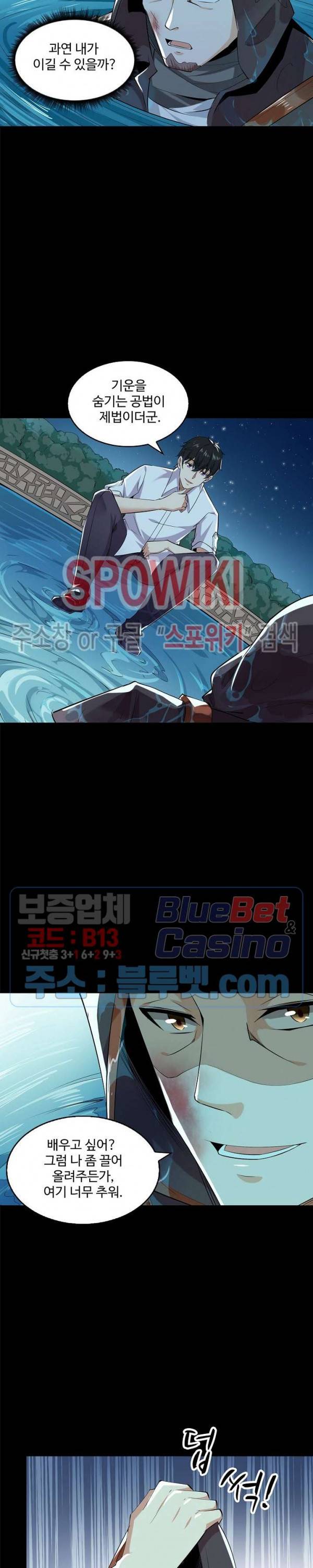 천존! 도시에 재림하다 17화 15