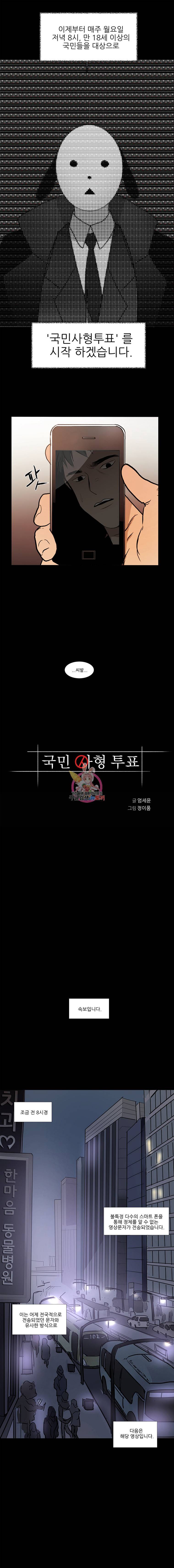 국민사형투표 3화 1