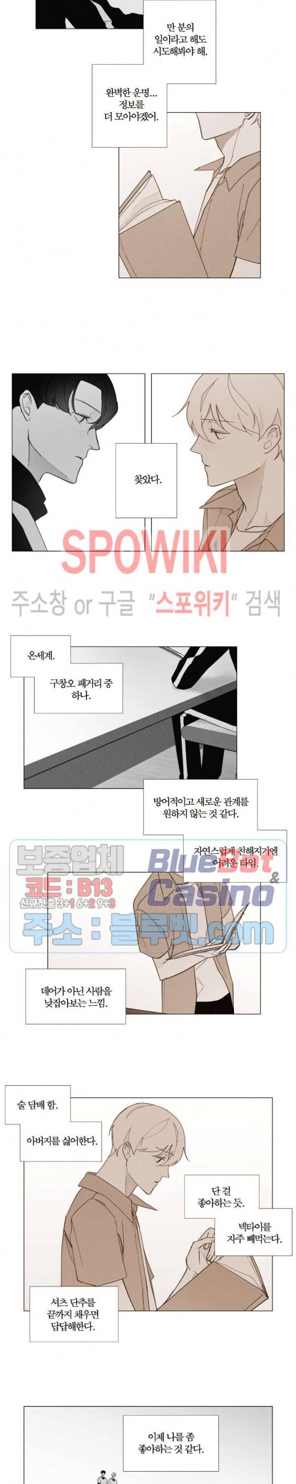 진솔한 세계 41화 2