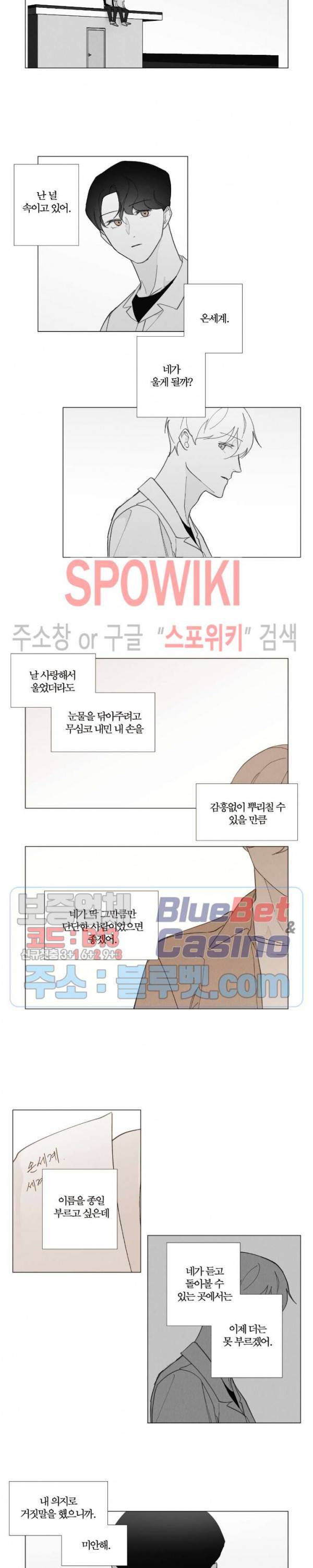 진솔한 세계 41화 3