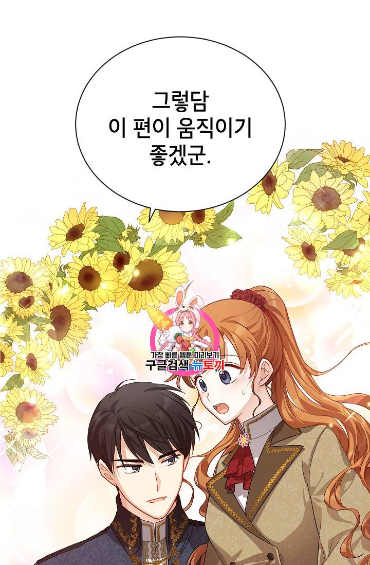 빈껍데기 공작부인 41화 1