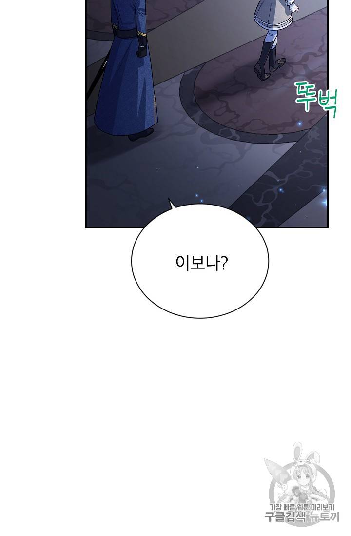 빈껍데기 공작부인 41화 17