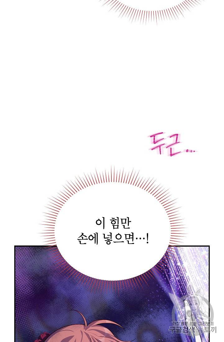 빈껍데기 공작부인 41화 19