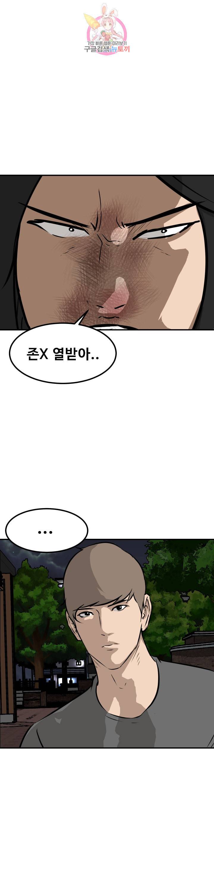 어쩌다 여고 85화 2