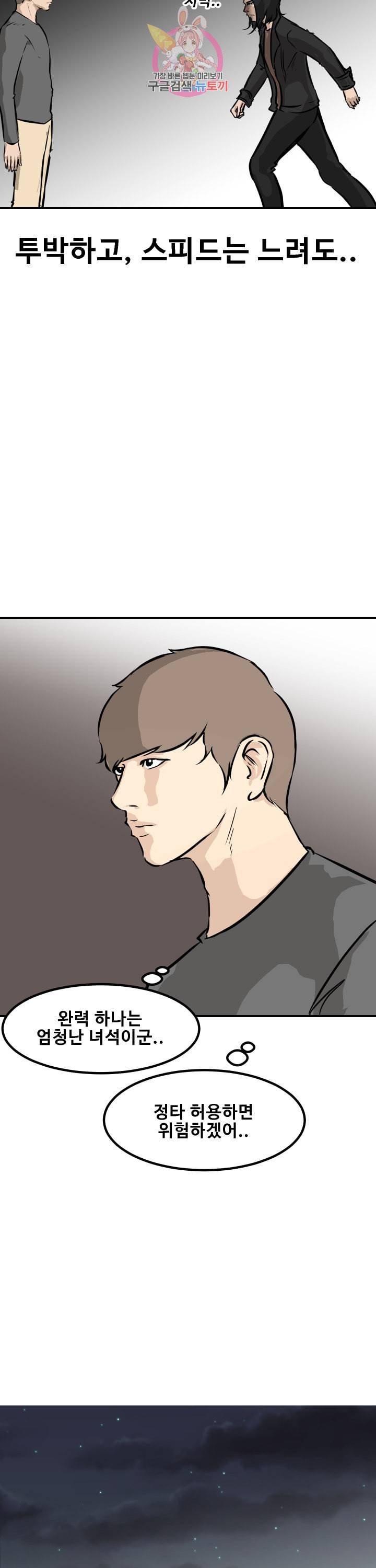 어쩌다 여고 85화 4
