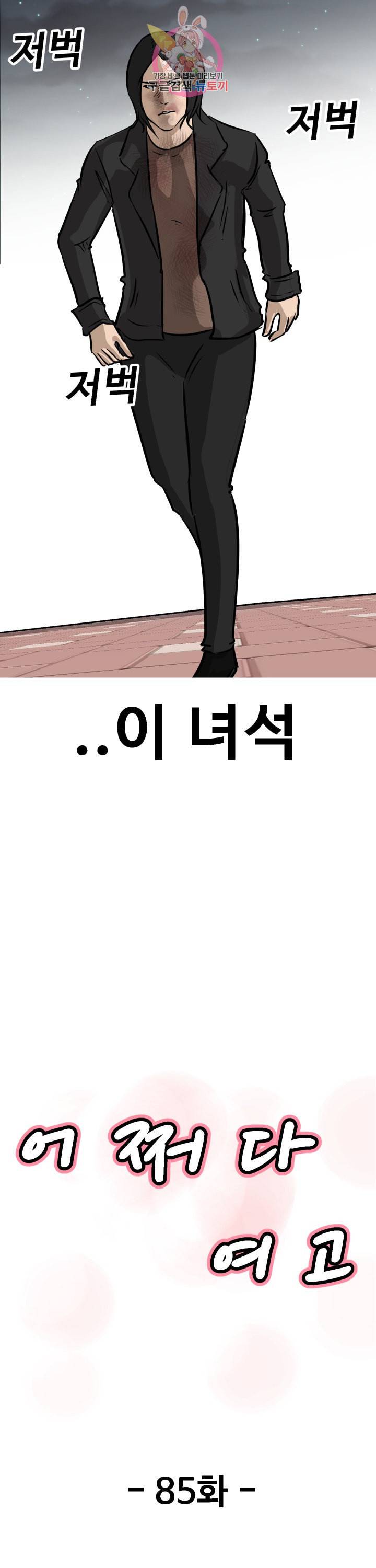 어쩌다 여고 85화 5