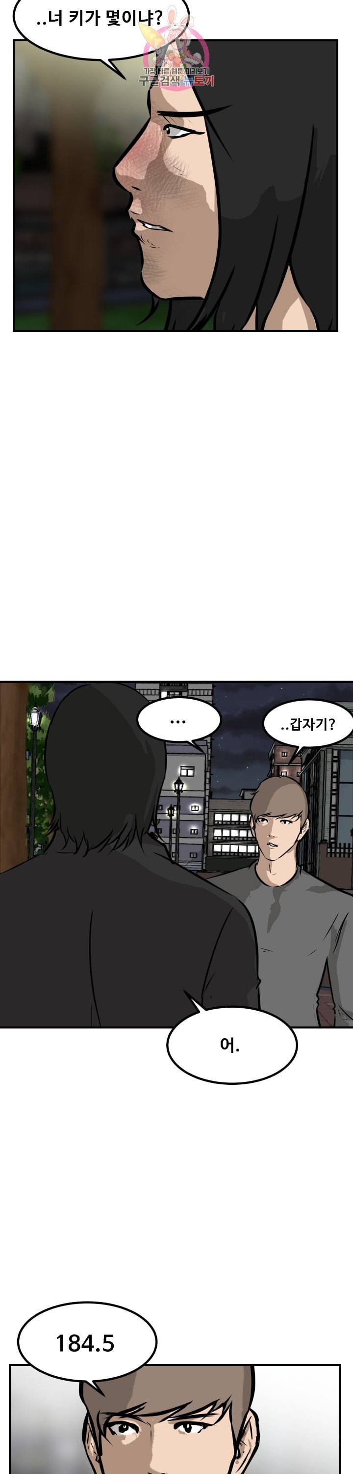 어쩌다 여고 85화 8