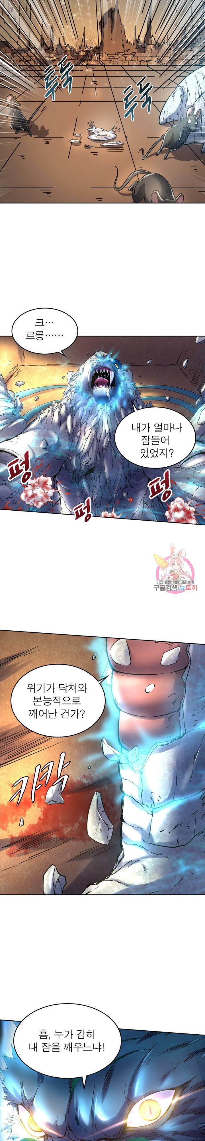 정령사 나타르 전기 정령사나타르 전기 370화 2