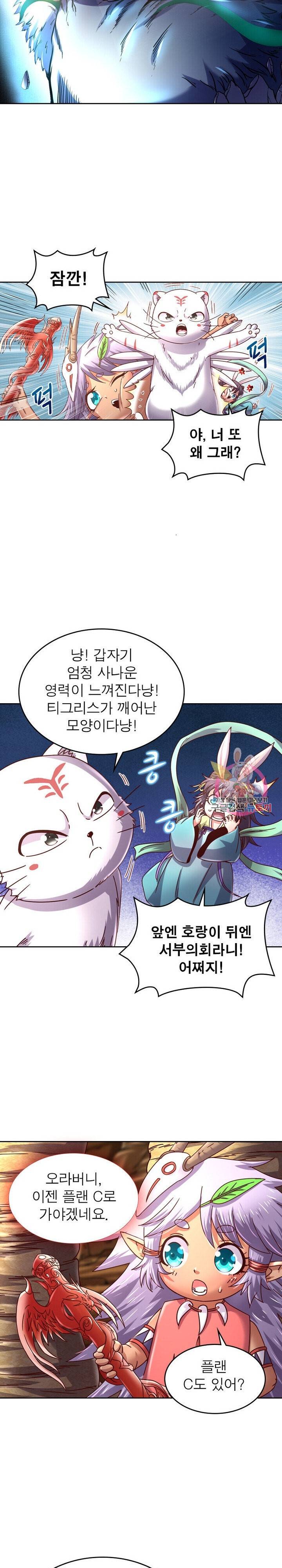 정령사 나타르 전기 정령사나타르 전기 370화 3