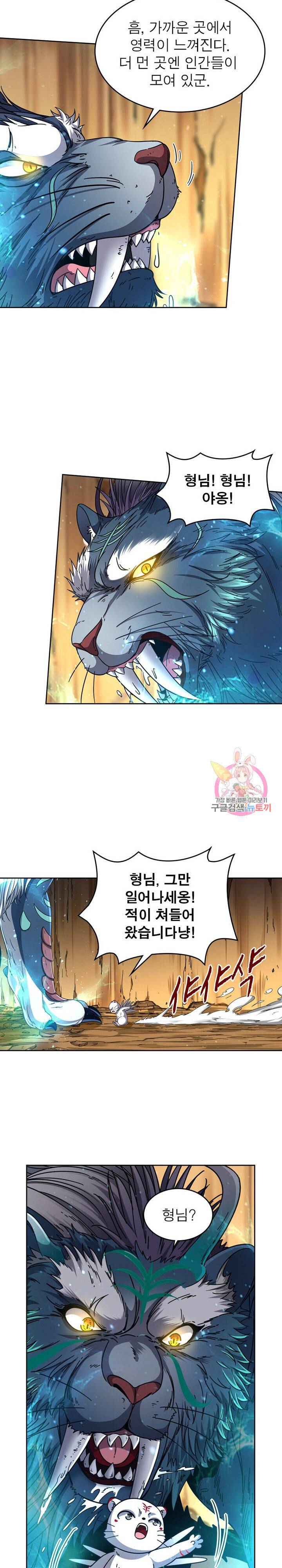 정령사 나타르 전기 정령사나타르 전기 370화 5