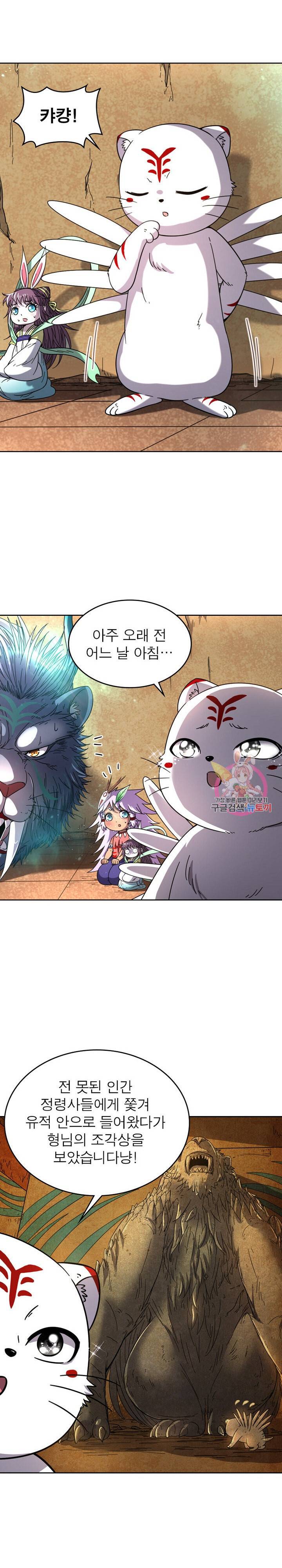 정령사 나타르 전기 정령사나타르 전기 370화 7