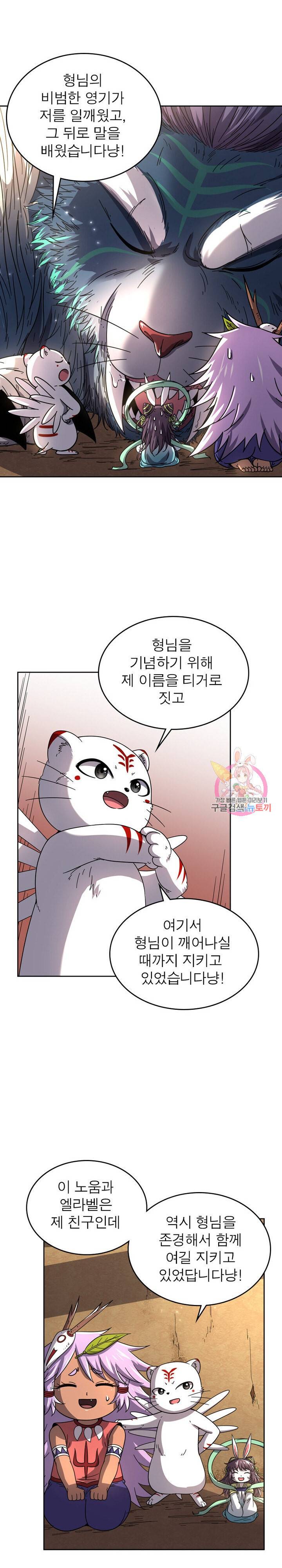 정령사 나타르 전기 정령사나타르 전기 370화 8
