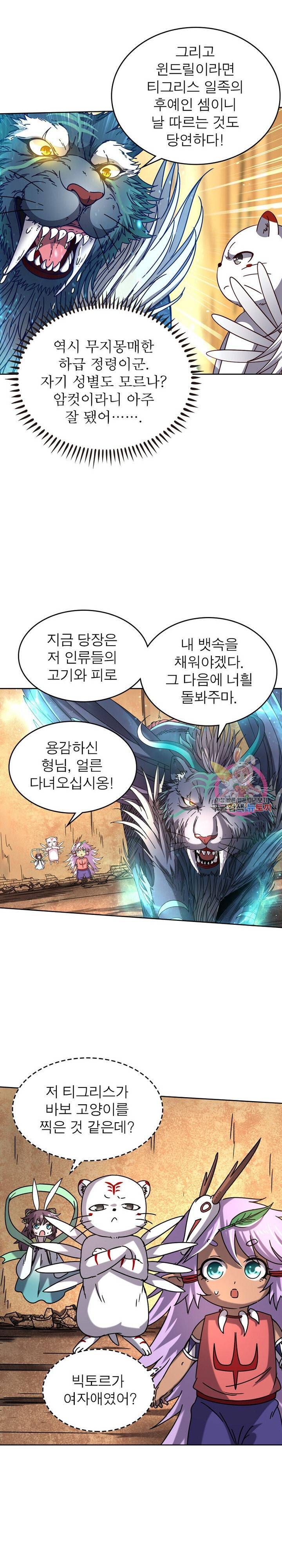 정령사 나타르 전기 정령사나타르 전기 370화 10